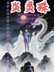 炎灵珠炎灵珠