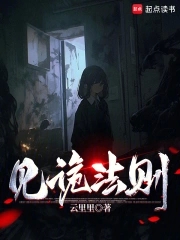 见诡法则见诡法则